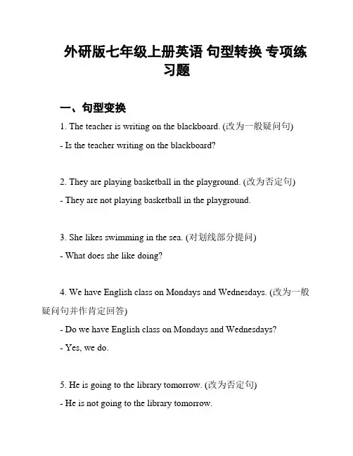 外研版七年级上册英语 句型转换 专项练习题