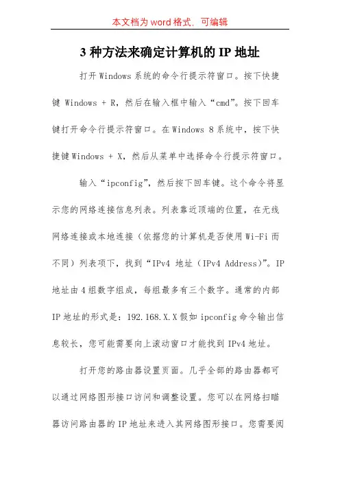 3种方法确定计算机的IP地址