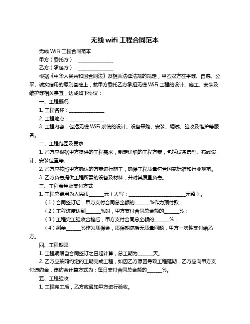 无线wifi工程合同范本