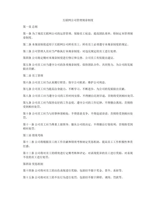 互联网公司管理规章制度