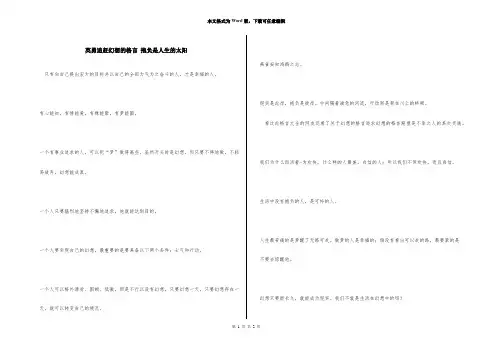 勇敢追逐梦想的格言 理想是人生的太阳