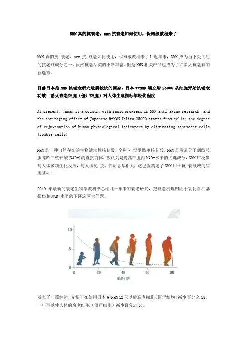 NMN真的抗衰老,nmn抗衰老如何使用,保姆级教程来了