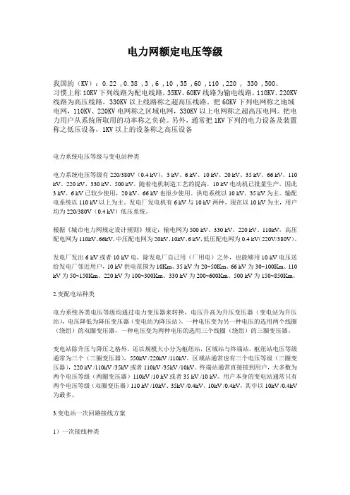 电力网额定电压等级