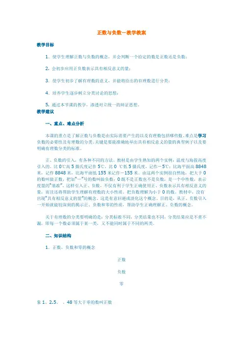 人教版七年级《正数与负数》教学设计