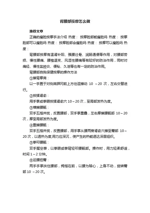 背腰部按摩怎么做