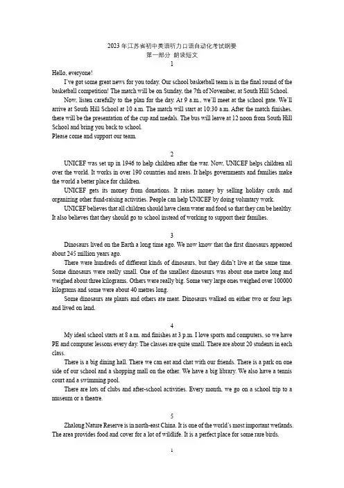 2023年江苏省人机对话初中英语口语纲要朗读课文及话题简述