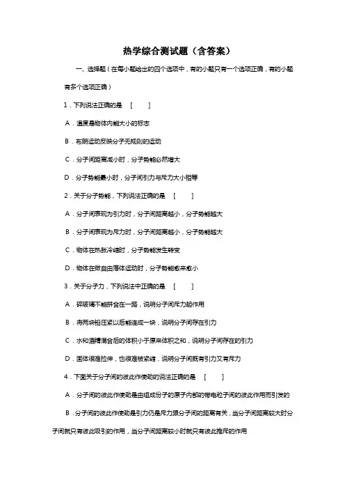 热学综合测试(含答案)