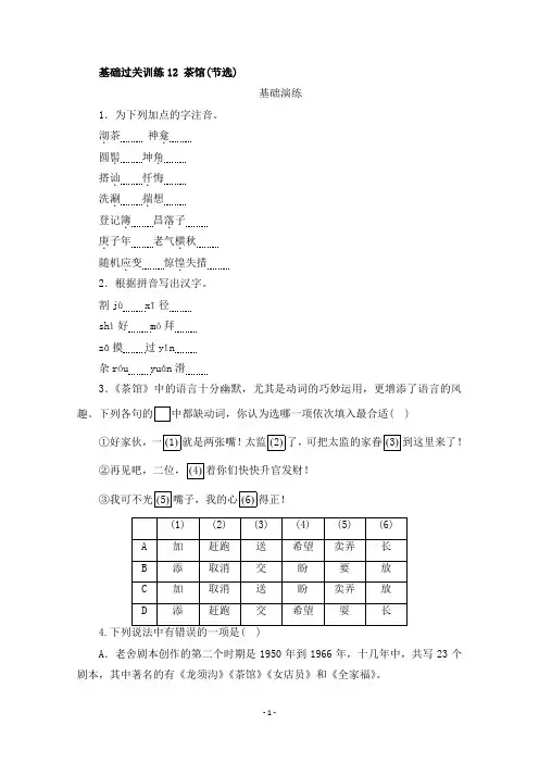 《茶馆》(节选)基础训练