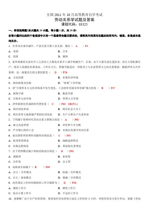 10月全国自考劳动关系学试卷及答案