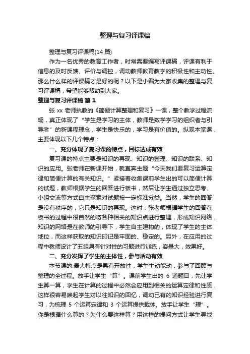 整理与复习评课稿
