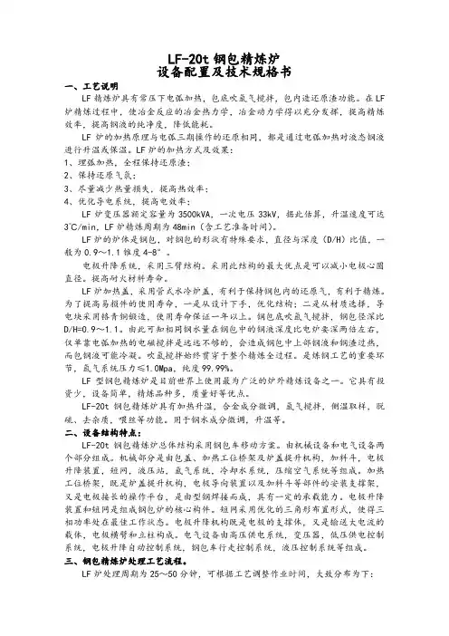 LF-20t钢包精炼炉技术参数、主要设备