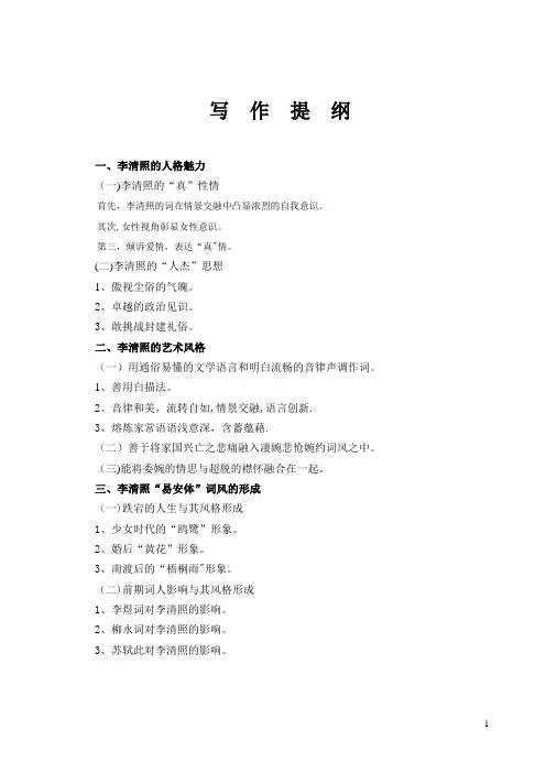 毕业论文-汉语言文学-《浅析李清照人格魅力与艺术风格》