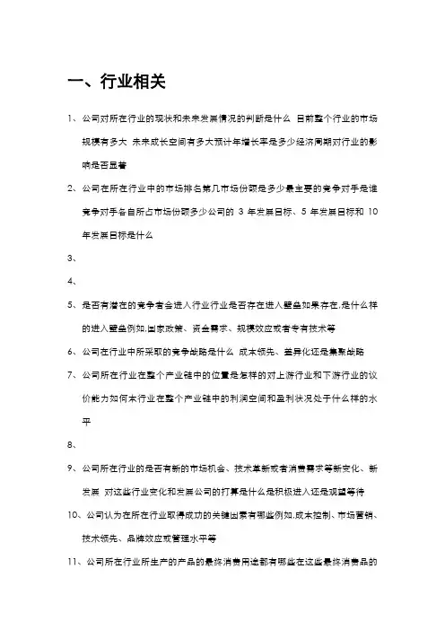 企业调研问题提纲