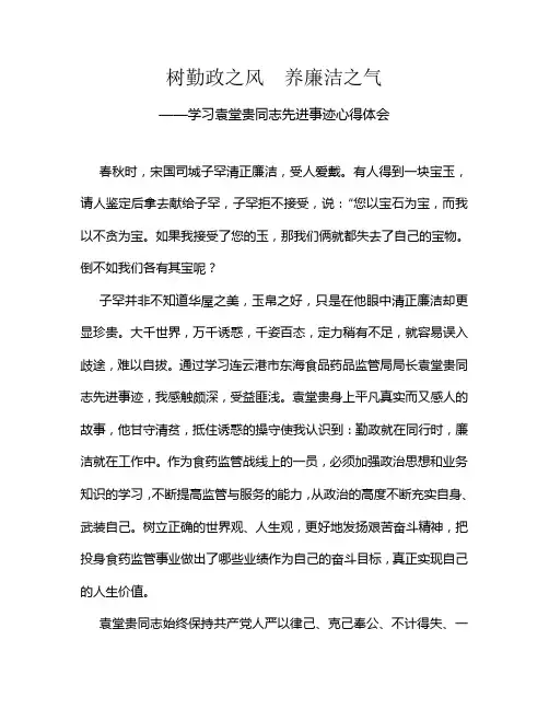 学习袁堂贵新的体会