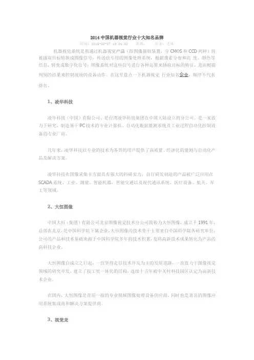国内十大机器视觉