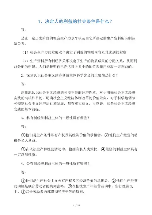 《当代中国社会主义经济》习题册的简单题答案