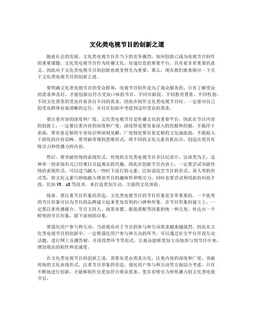 文化类电视节目的创新之道
