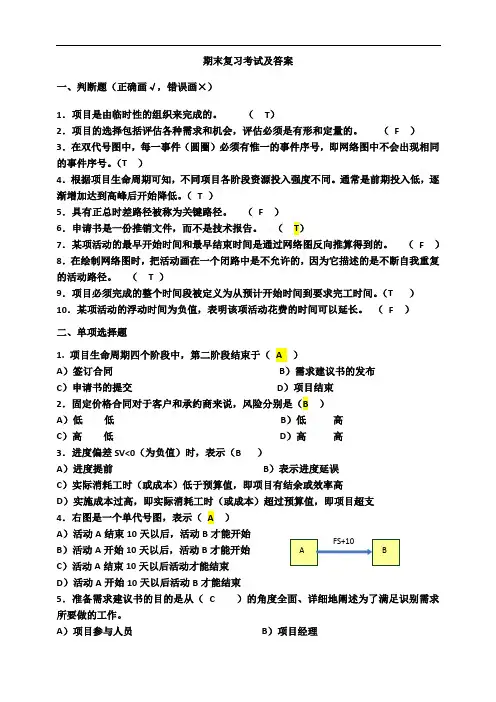 软件项目管理考试试题及答案(你值得拥有)
