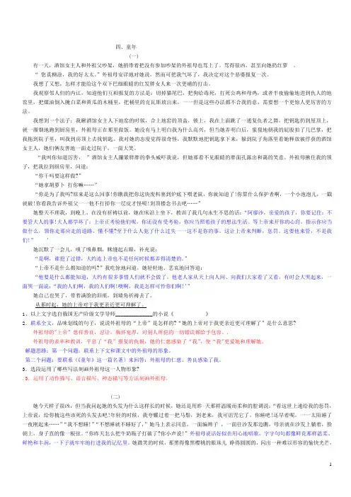 童年(精华阅读)答案
