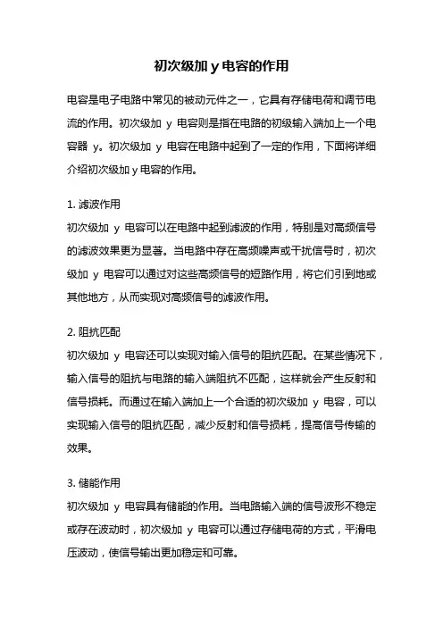 初次级加y电容的作用