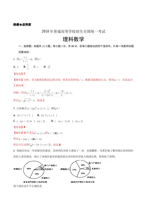 2018年高考真题——理科数学(全国卷Ⅰ)+Word版含解析 - 副本
