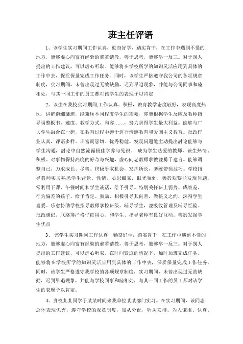 大学生系主任评语集锦