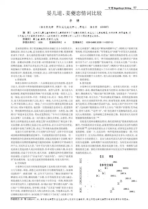 晏几道_姜夔恋情词比较