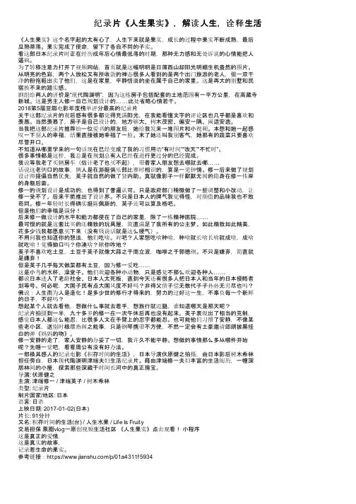 纪录片《人生果实》，解读人生，诠释生活