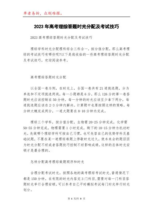 2023年高考理综答题时光分配及考试技巧