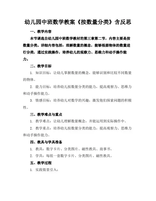 幼儿园中班数学教案《按数量分类》含反思(1)