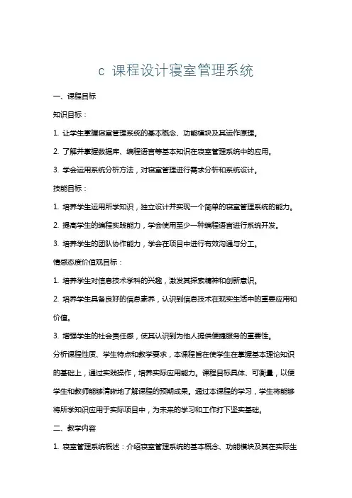 c课程设计寝室管理系统