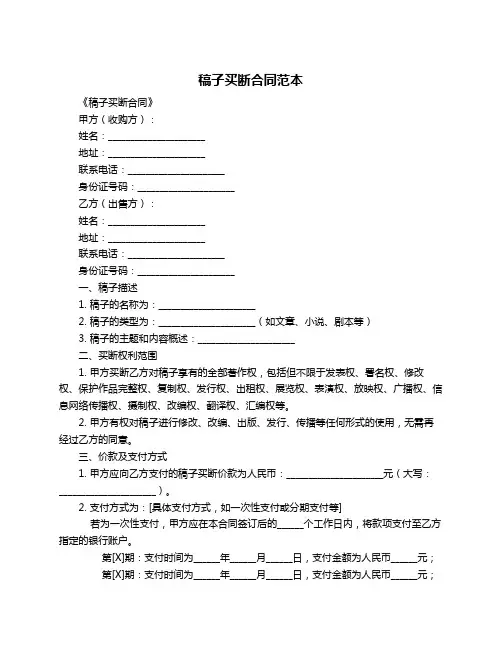 稿子买断合同范本