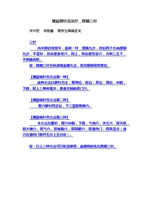 糖尿病针灸治疗，降糖三针