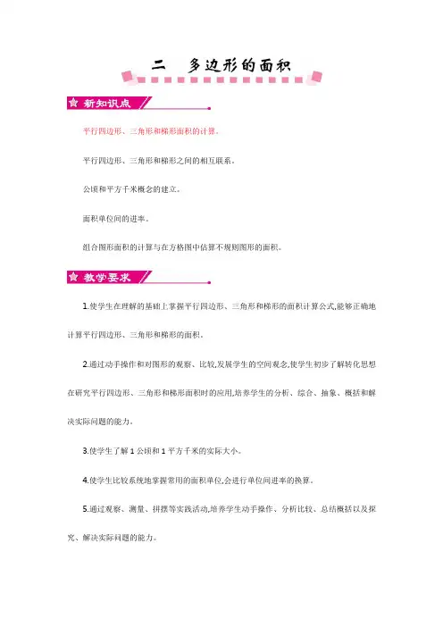 新苏教版五年级上册数学第二单元多边形的面积教学设计反思