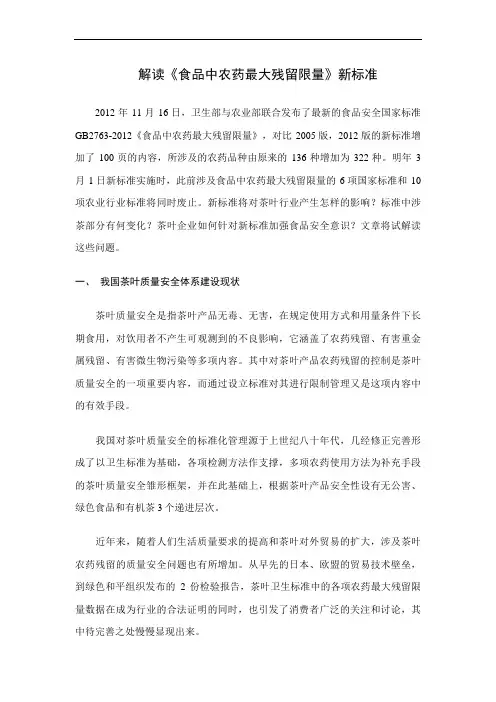 茶叶 解读《食品中农药最大残留限量》新标准