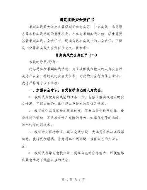 暑期实践安全责任书