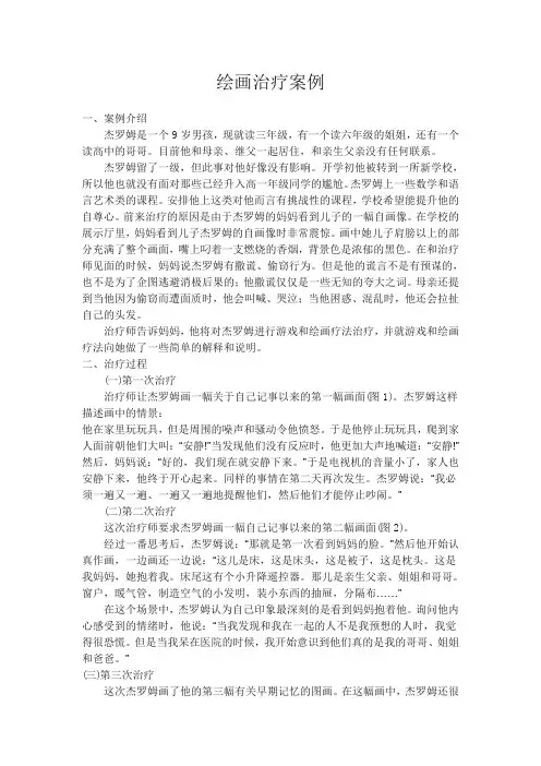 绘画治疗案例分享