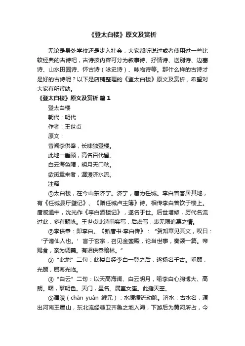 《登太白楼》原文及赏析