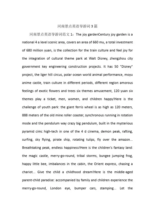 河南景点英语导游词3篇