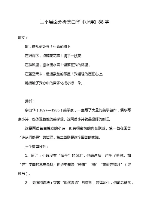 三个层面分析宗白华《小诗》88字