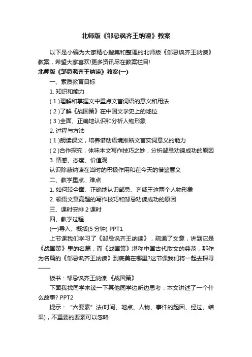 北师版《邹忌讽齐王纳谏》教案