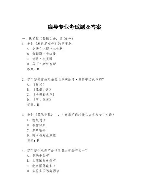 编导专业考试题及答案
