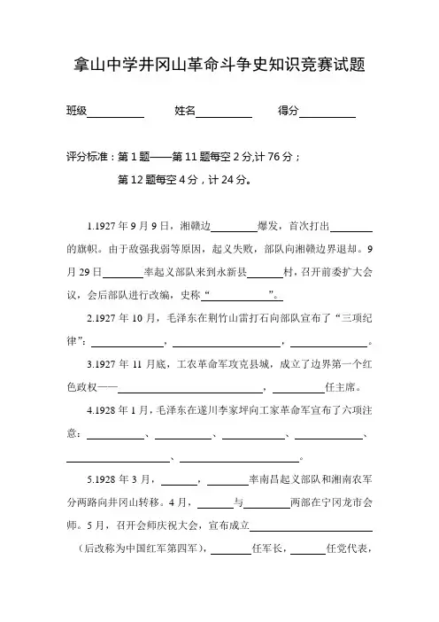 井冈山斗争史知识竞赛试题