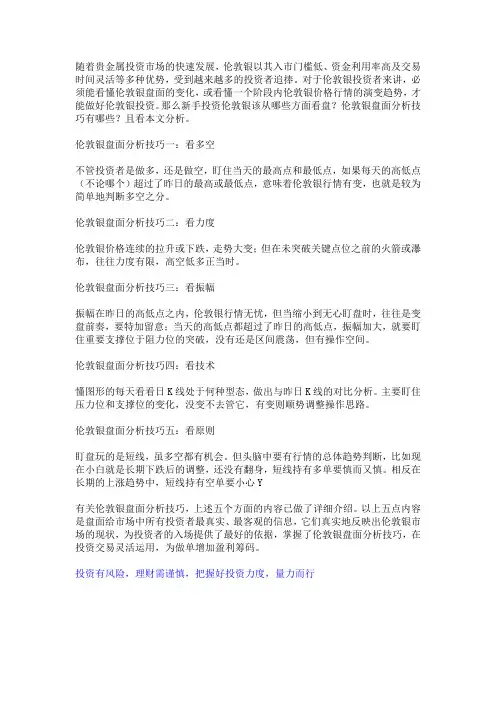 概括伦敦银盘面分析技巧有哪些？