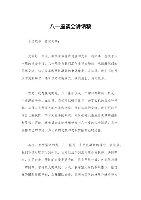 八一座谈会讲话稿