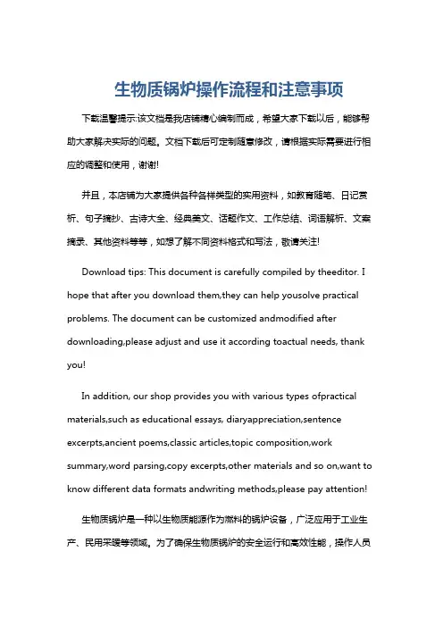 生物质锅炉操作流程和注意事项