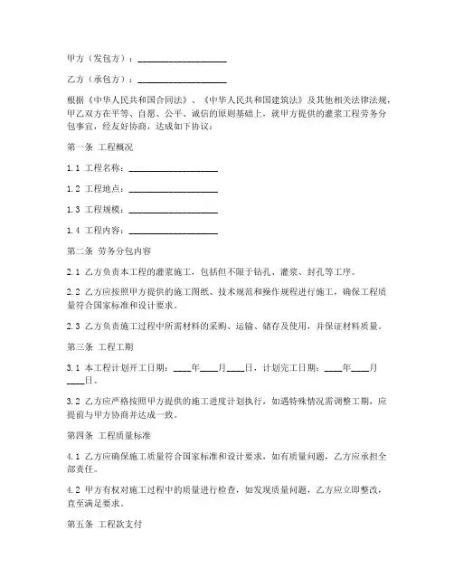 灌浆劳务施工合同