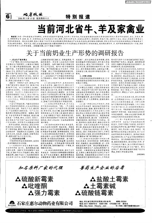 当前河北省牛、羊及家禽业生产情况调研与分析报告