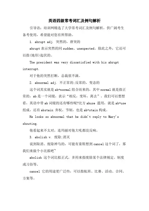 英语四级常考词汇及例句解析