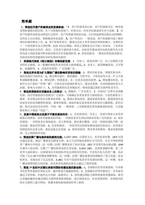 外新史简答题